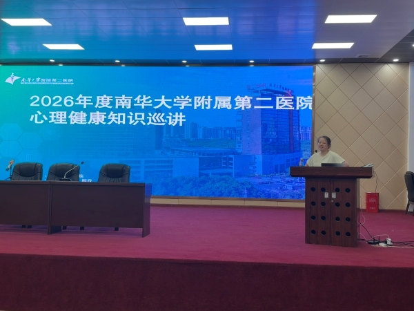 电气工程学院举行2026级新生心理健康专题讲座