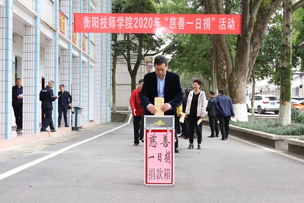 我院“慈善一日捐”活动如期举行