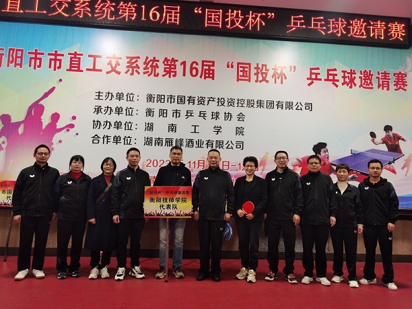学院代表队在市直工交系统第16届“国投杯” 乒乓球邀请赛中再获佳绩