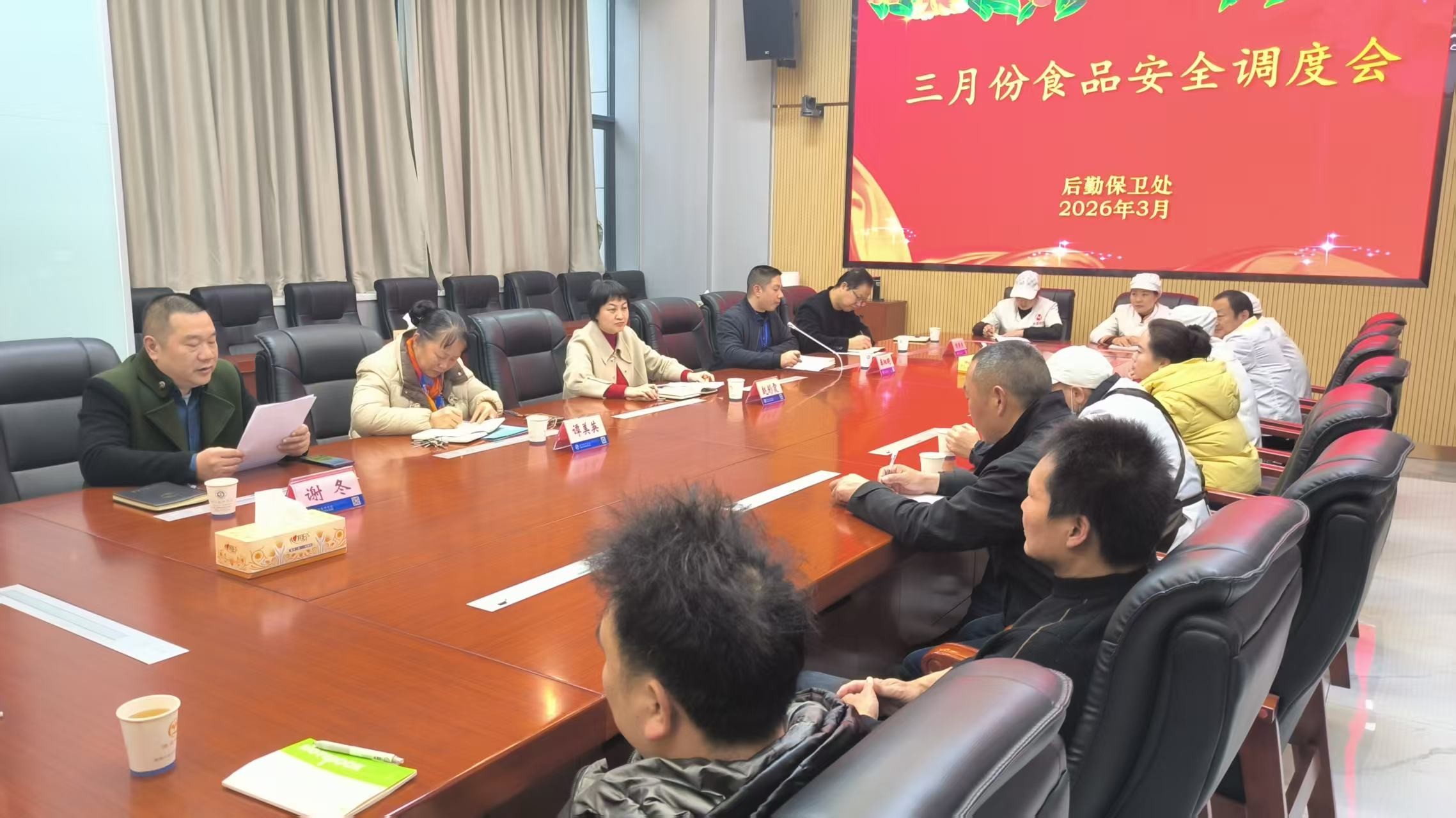 后勤保卫处召开3月食品安全调度会