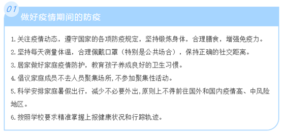 2021年署假致家长的一封信