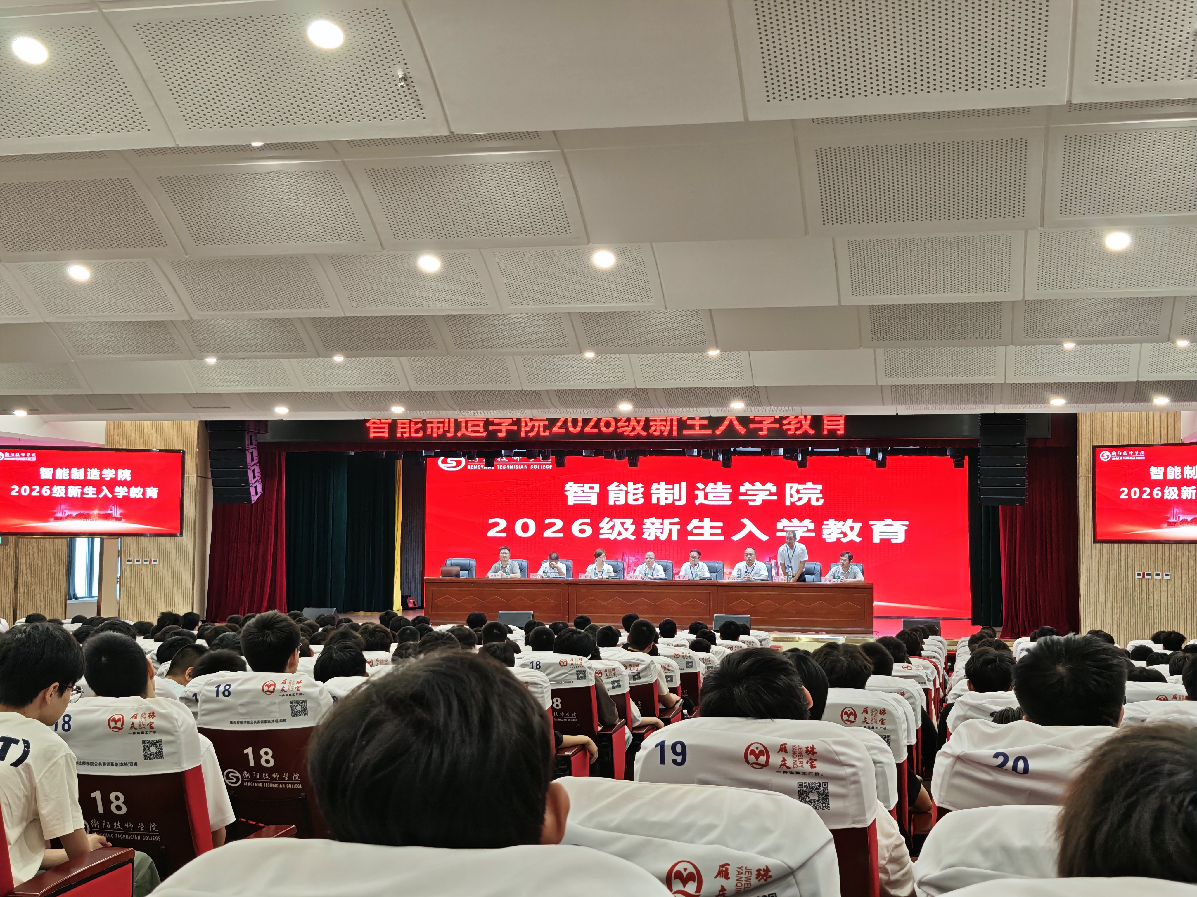 智能制造学院举行2026级新生入学教育大会