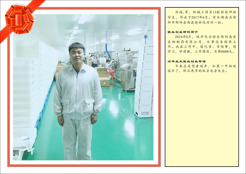 优秀毕业生机械工程系13数控技师班–刘超