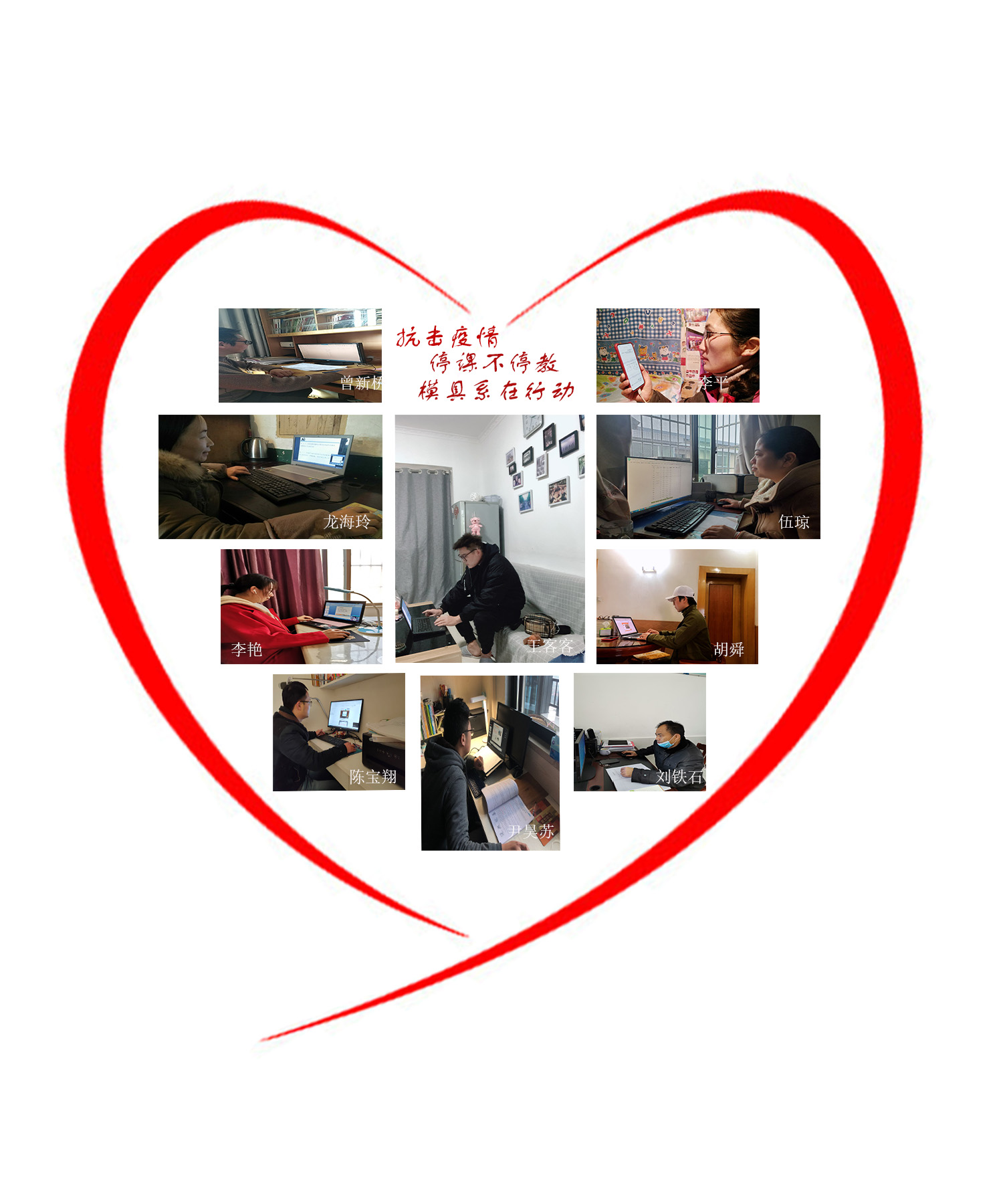 疫情防控，停课不停学，模具系在行动
