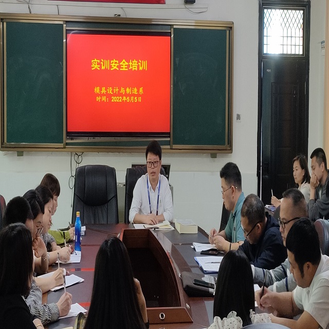 模具系召开实训室安全培训会议