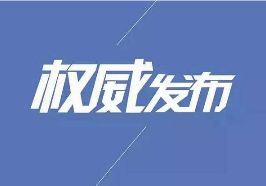 衡阳市2020年春季第二批开学时间定在4月15日