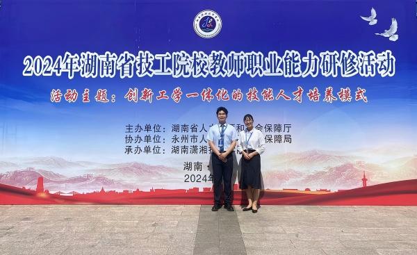 2024年湖南省技工院校教师职业能力大赛 三等奖