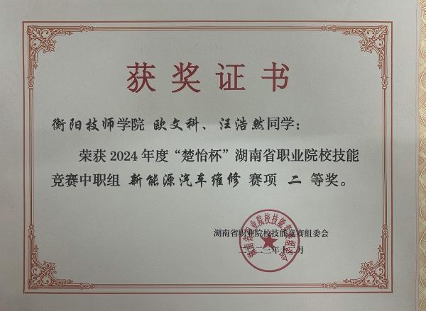 2024 年度“楚怡杯”湖南省职业院校技能竞赛 二等奖