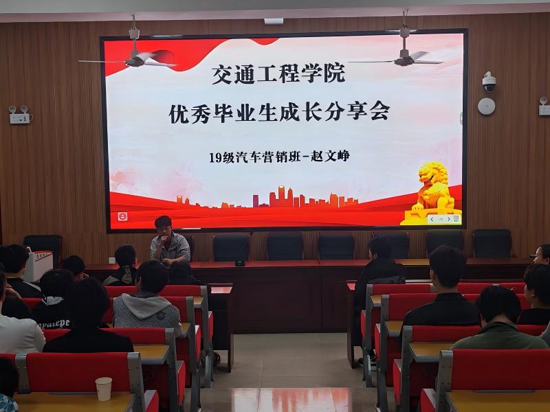 交通工程学院举办优秀毕业生成长分享会