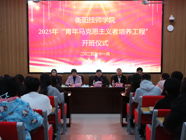 铸魂 砺技 担当|2025年“青马工程”培训班正式开班