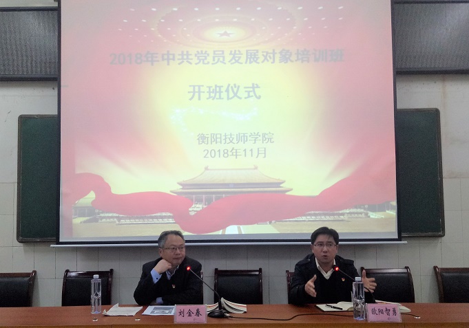 学院举办2018年党员发展对象培训班(图文)