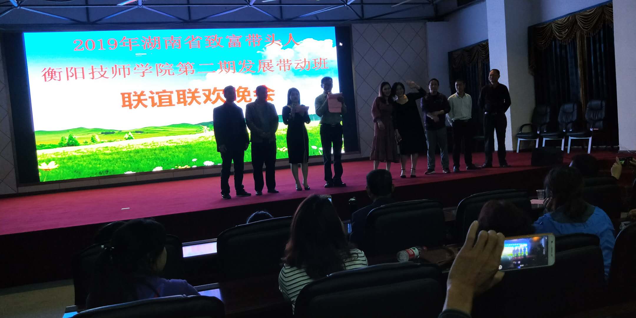 2019年湖南省致富带头人衡阳技师学院  第二期发展带动班联谊联欢晚会