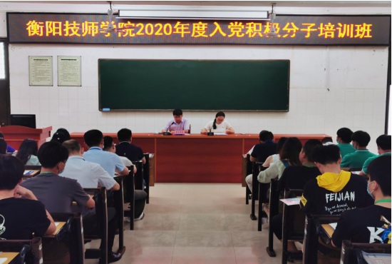 我院举办2020年度入党积极分子培训班