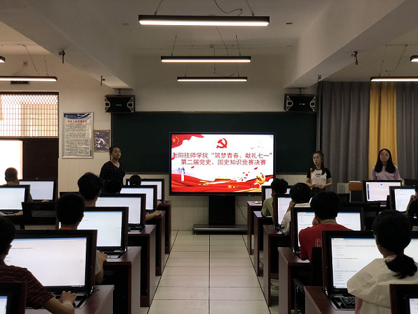 “筑梦青春，献礼七一” 衡阳技师学院开展党史国史知识竞赛活动