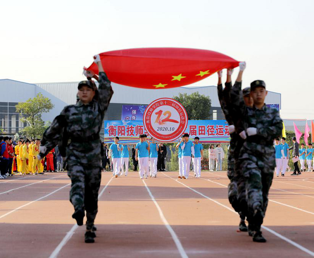 生命因运动而精彩——衡阳技师学院举办第十二届田径运动会