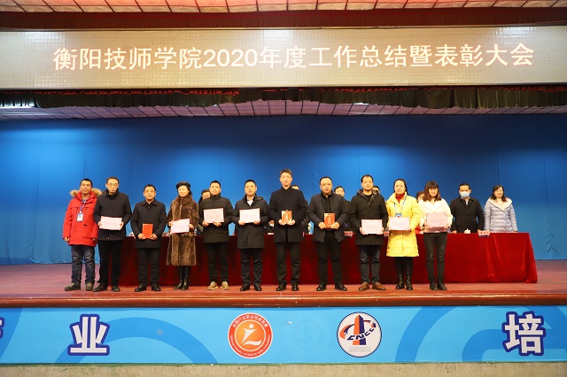 学院召开2020年度工作总结暨表彰大会