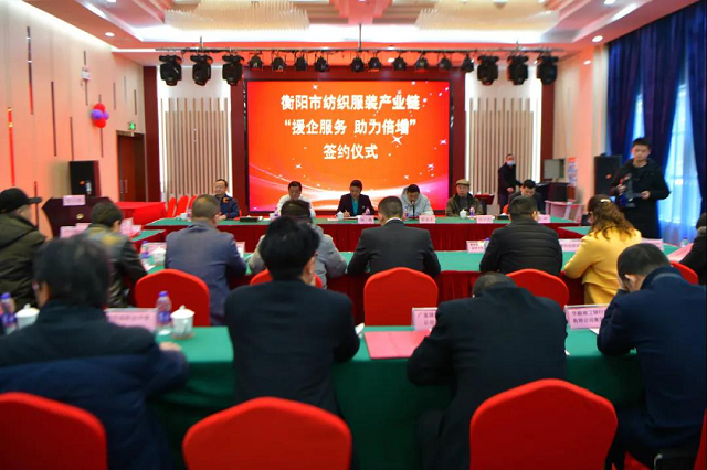 衡阳技师学院参加衡阳市纺织服装产业链“援企服务 助力倍增”签约仪式
