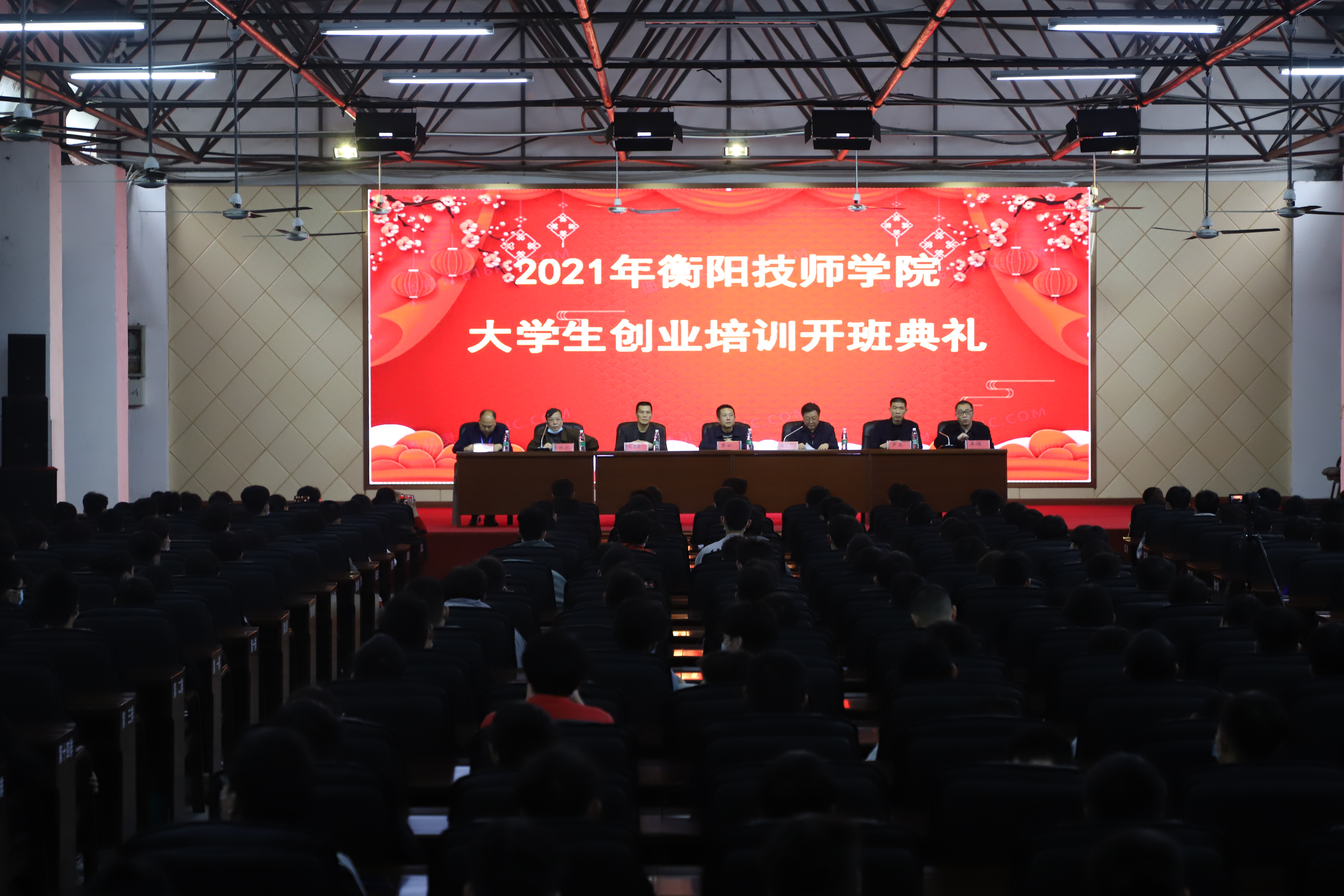 衡阳技师学院举办2021年大学生创业培训开班典礼