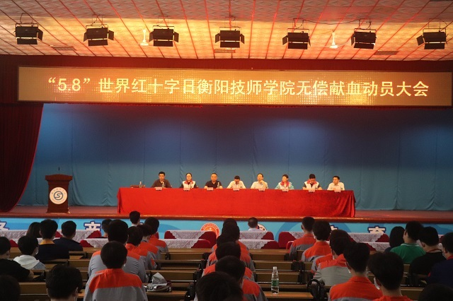 “学党史  办实事” 衡阳技师学院开展无偿献血活动