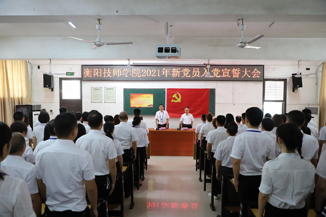 学院举行新党员入党宣誓活动 何东球领誓