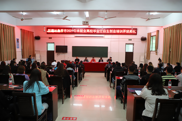  衡阳技师学院为吐鲁番市未就业高校毕业生开展自主创业培训