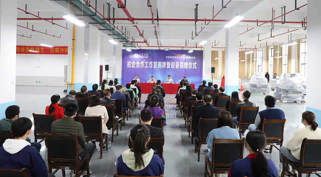 衡阳技师学院举行校企合作工作室揭牌暨设备捐赠仪式