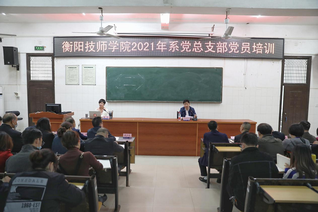 学院2021年党总支部党员培训工作圆满结束