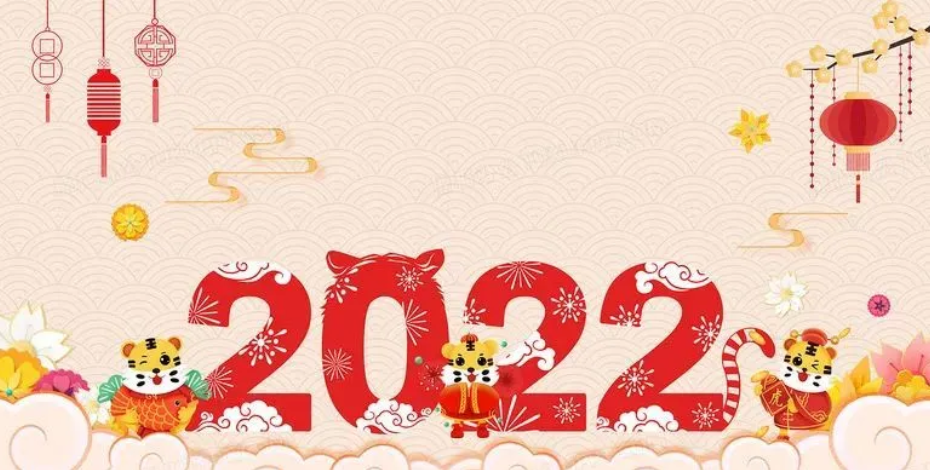 衡阳技师学院2022年新春贺词