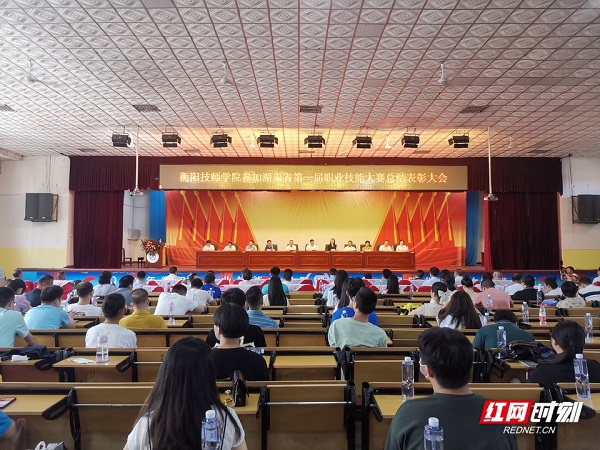 衡阳技师学院表彰参加湖南省第一届职业技能大赛获奖师生
