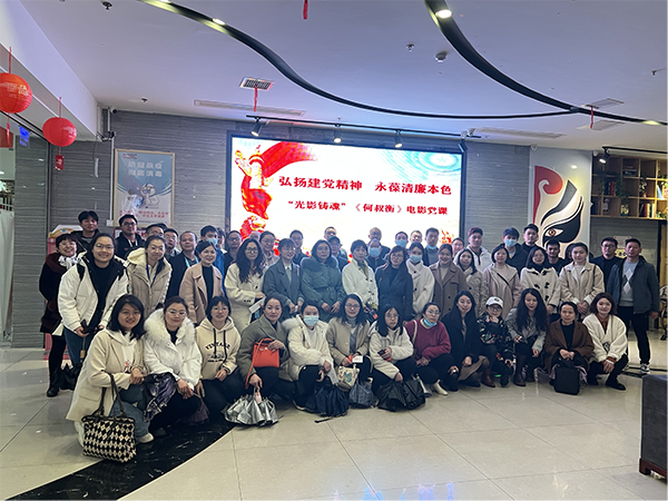 弘扬建党精神，永葆清廉本色！ 学院组织观看廉政教育影片《何叔衡》