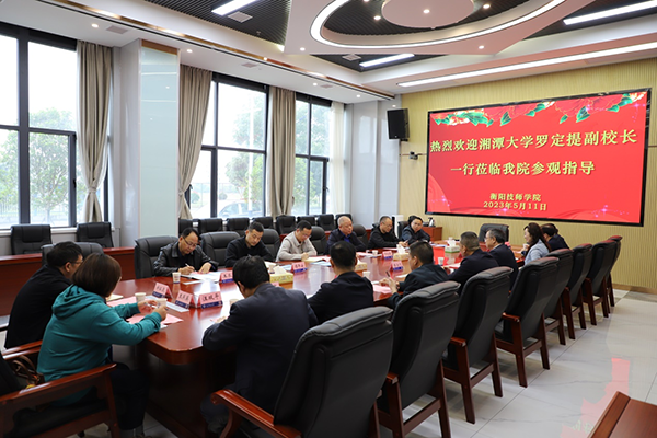 湘潭大学副校长罗定提一行莅临我院开展合作交流