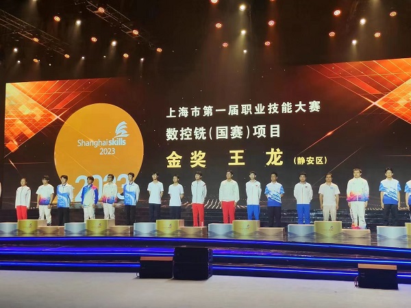 衡阳技师学院毕业生在上海市第一届职业技能大赛中斩获1金1铜