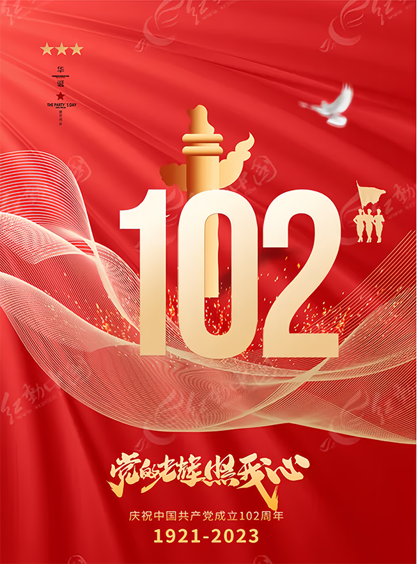 庆祝建党102周年