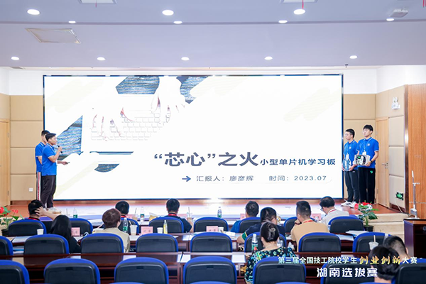 衡阳技师学院在第三届全国技工院校学生创业创新大赛湖南省选拔赛中获得多个奖项并入选国赛资格