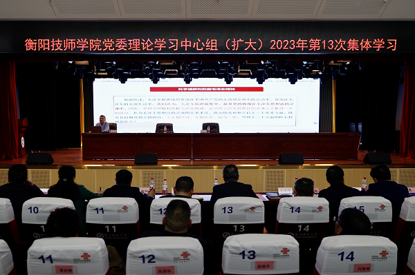 学院党委理论学习中心组（扩大）举行2023年第13次集体学习