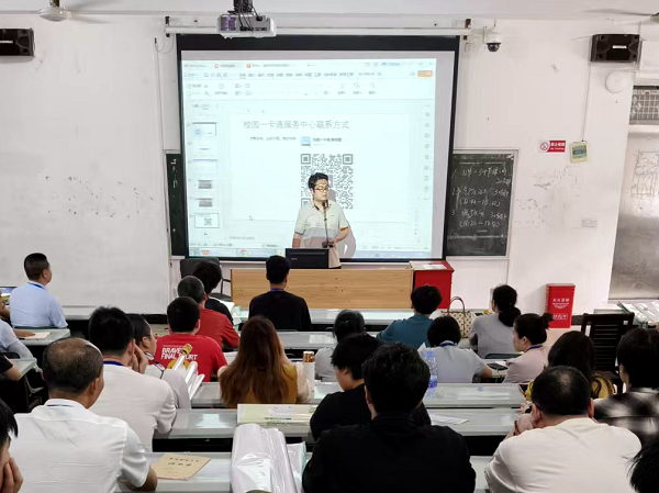 学院举办智慧校园信息化推进培训会