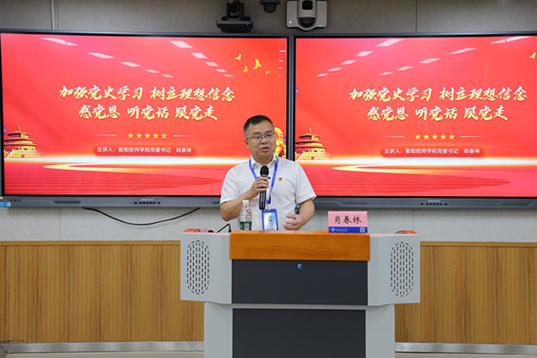 学院2025年度入党积极分子培训班开班 党委书记讲授专题党课