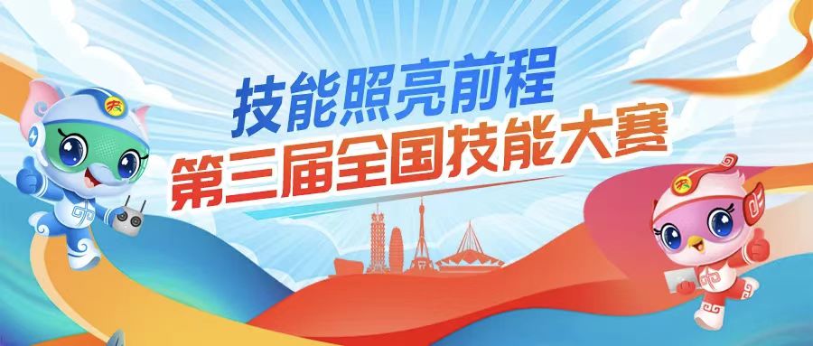 技能照亮前程 | 裁判风采，认真起来真帅
