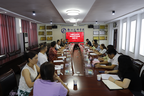 农工党衡阳技师学院支部委员会圆满完成换届选举