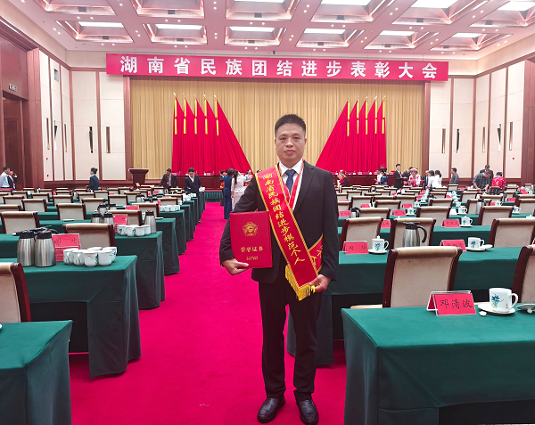 我院刘超同志被中共湖南省委、湖南省人民政府授予“湖南省民族团结进步模范个人”称号