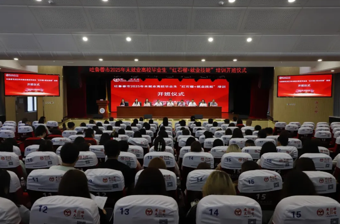 2025年吐鲁番市未就业高校毕业生“红石榴+就业技能培训”在衡阳技师学院开班