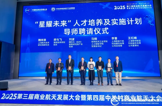 学院院长廖与飞出席2025第三届中国商业航天发展大会 共探技能人才培养新路径