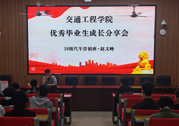 交通工程学院举办优秀毕业生成长分享会