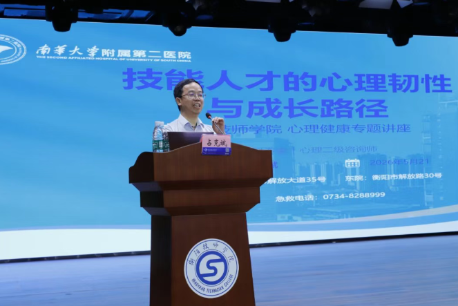学院举行医校合作签约授牌仪式暨2026年“心向阳光 匠造未来”5·25心理健康及安全教育专题讲座