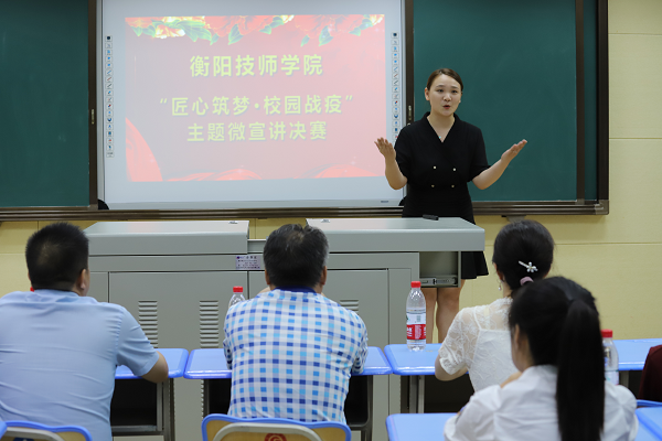 讲述抗疫故事  衡阳技师学院开展“匠心筑梦·校园战疫”主题微宣讲