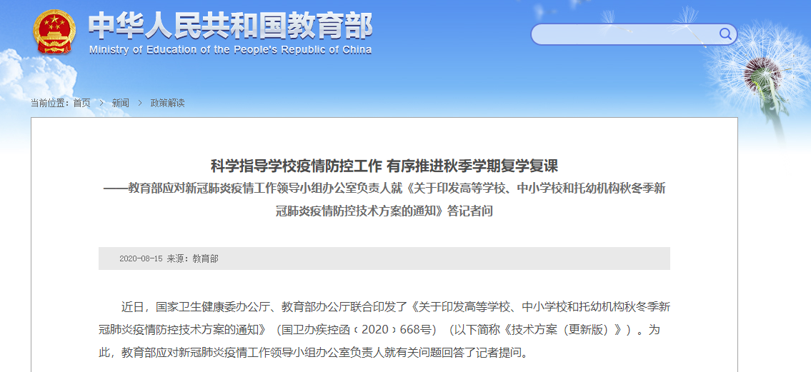 科学指导学校疫情防控工作 有序推进秋季学期复学复课