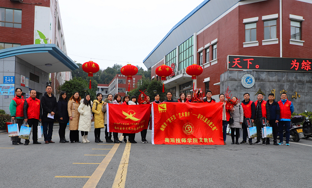 衡阳技师学院支教队新年前夕送教入户 关爱留守儿童