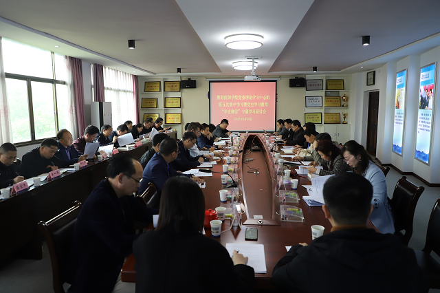 党史学习教育 | 衡阳技师学院党委理论学习中心组举行第五次集中学习暨“学史增信 ”专题学习研讨会