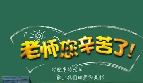 人力资源社会保障部致全国技工教育和职业培训教师的慰问信