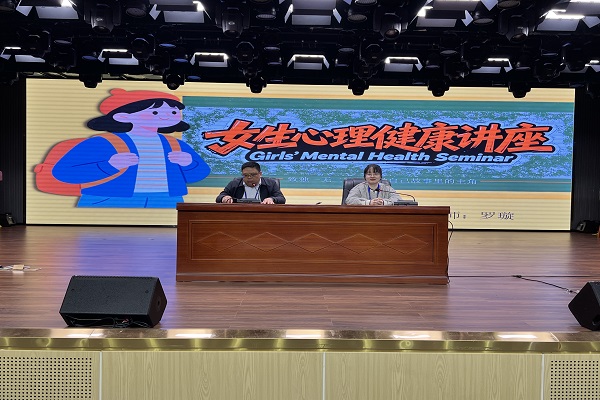 我院举行2026年女生心理健康专题讲座